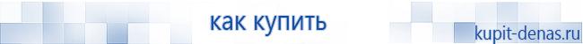 Официальный сайт Дэнас kupit-denas.ru Аппараты Скэнар купить в Самаре