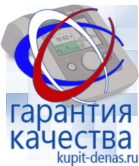 Официальный сайт Дэнас kupit-denas.ru Аппараты Скэнар в Самаре