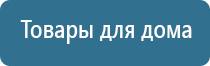 ДиаДэнс электронейростимулятор